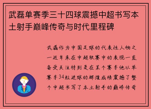 武磊单赛季三十四球震撼中超书写本土射手巅峰传奇与时代里程碑