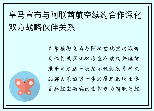 皇马宣布与阿联酋航空续约合作深化双方战略伙伴关系