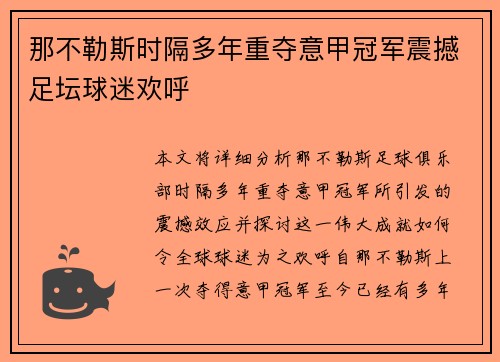 那不勒斯时隔多年重夺意甲冠军震撼足坛球迷欢呼 那不勒斯时隔多年重夺意甲冠军震撼足坛球迷欢呼