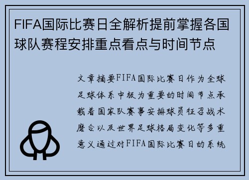 FIFA国际比赛日全解析提前掌握各国球队赛程安排重点看点与时间节点 FIFA国际比赛日全解析提前掌握各国球队赛程安排重点看点与时间节点