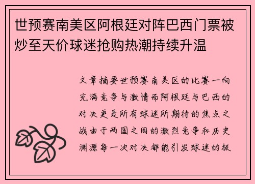 世预赛南美区阿根廷对阵巴西门票被炒至天价球迷抢购热潮持续升温 世预赛南美区阿根廷对阵巴西门票被炒至天价球迷抢购热潮持续升温