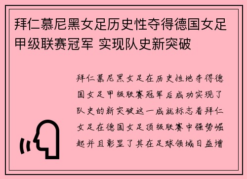 拜仁慕尼黑女足历史性夺得德国女足甲级联赛冠军 实现队史新突破 拜仁慕尼黑女足历史性夺得德国女足甲级联赛冠军 实现队史新突破
