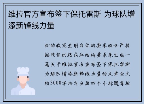 维拉官方宣布签下保托雷斯 为球队增添新锋线力量